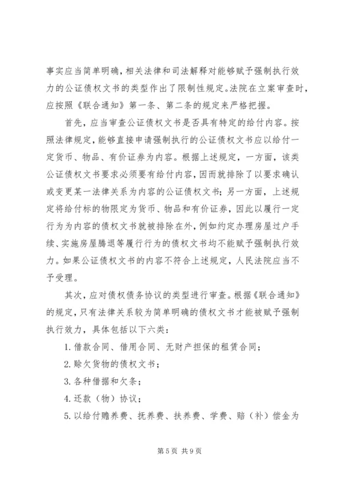 公证债权文书强制执行 (3).docx