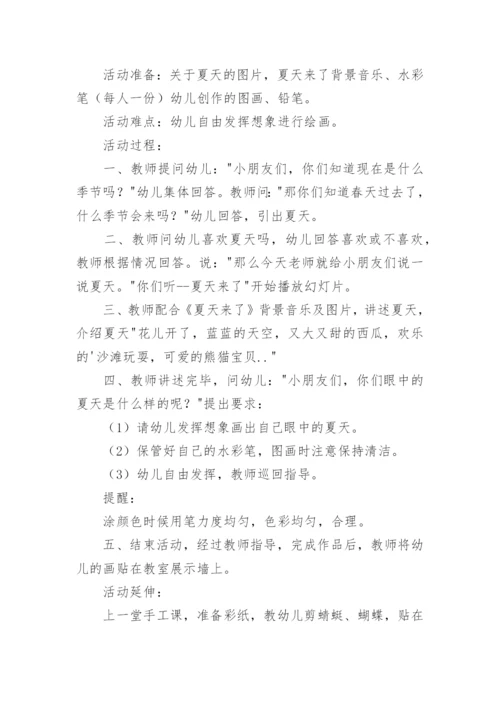 夏天防晒方法幼儿园小班生活教案.docx