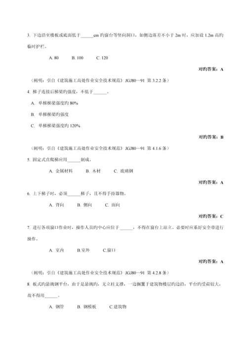 优质建筑综合施工安全生产知识题库答案.docx