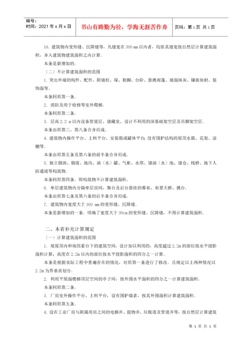 浙江建筑工程预算定额交底资料.docx