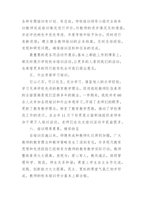 2022年学校校本研修工作总结.docx