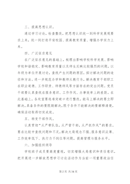 旧口高中“解放思想,跨越发展“实施方案.docx
