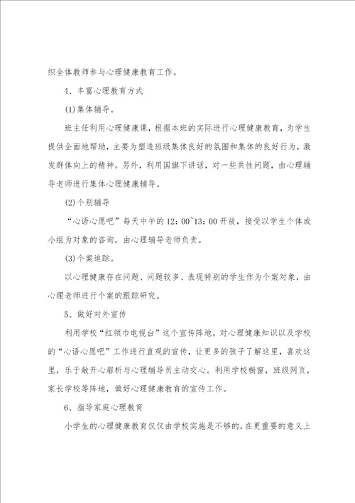 学校学期健康教育计划