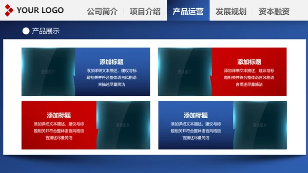 精美欧美风红蓝商业计划书PPT模板