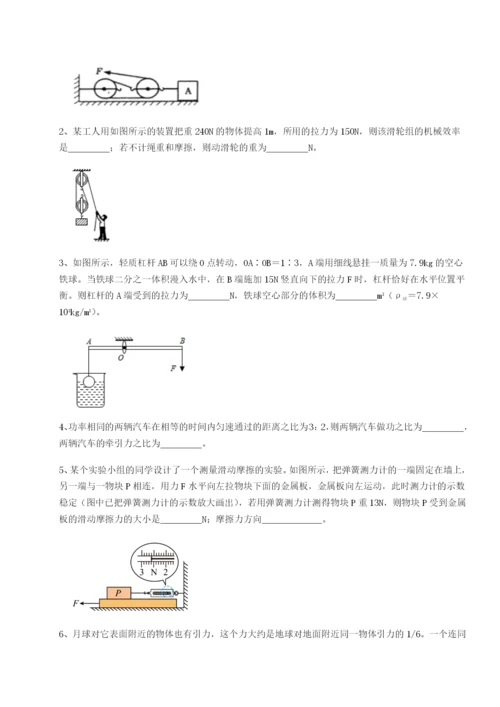 四川绵阳南山中学双语学校物理八年级下册期末考试综合测试试题（含解析）.docx