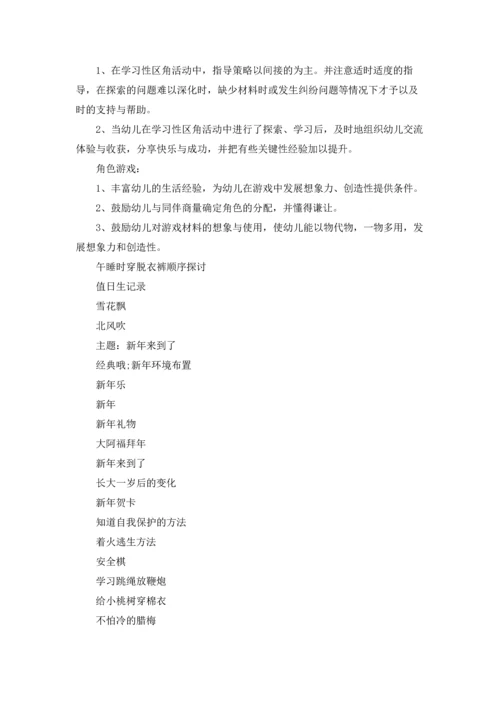 有关幼儿中班工作计划范文集合6篇.docx
