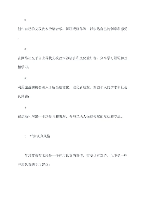 学习艾孜孜木沙发言提纲