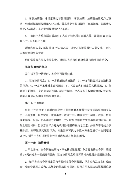 电商客服外包服务合同（律师拟定详细版）