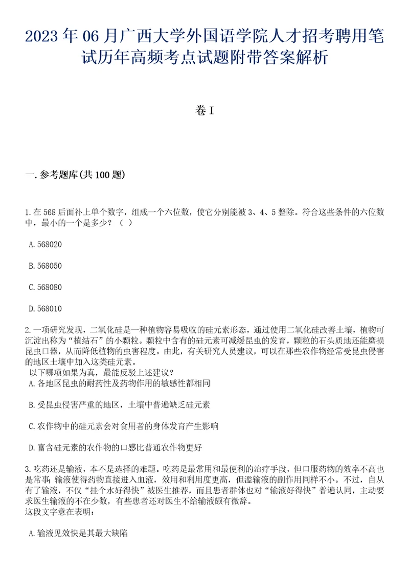 2023年06月广西大学外国语学院人才招考聘用笔试历年高频考点试题附带答案带详解