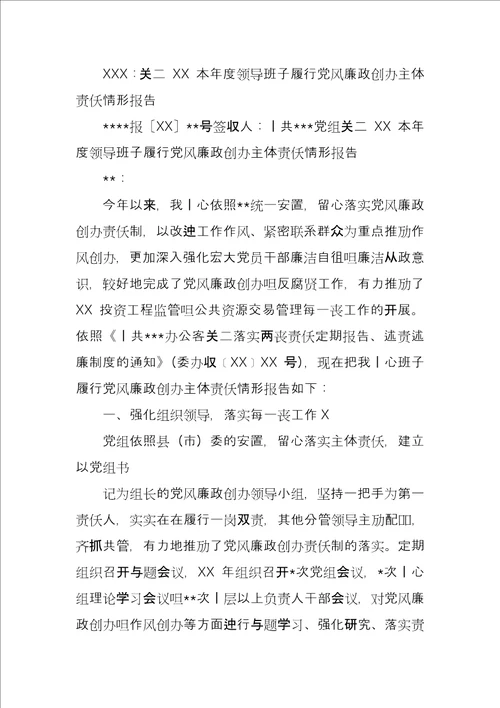 党组书记党风廉政建设工作总结感悟