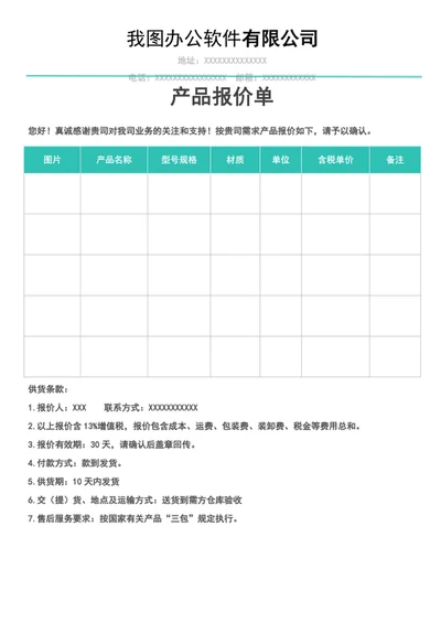 报价单-报价清单