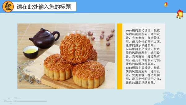 明月庆中秋传统月饼糕点宣传推广通用PPT模板