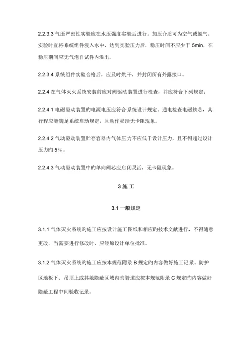 气体灭火系统综合施工及验收基础规范.docx