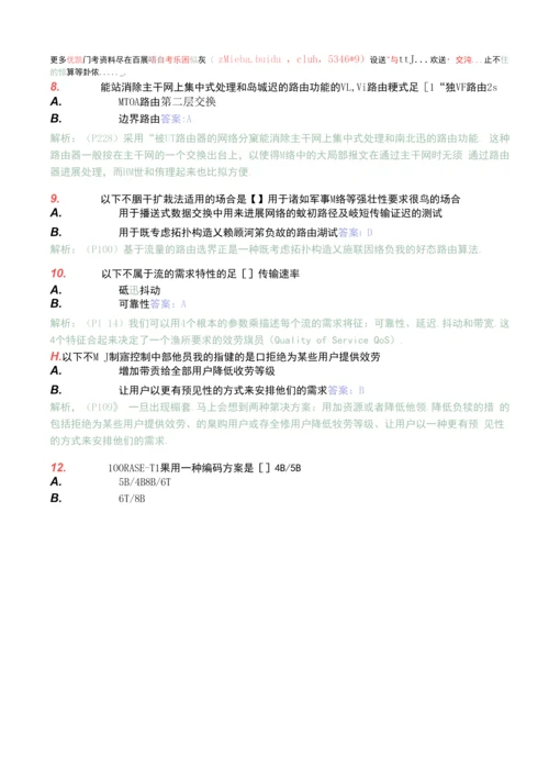 2022年全国自考计算机网络原理模拟试卷(八)及答案归纳.docx