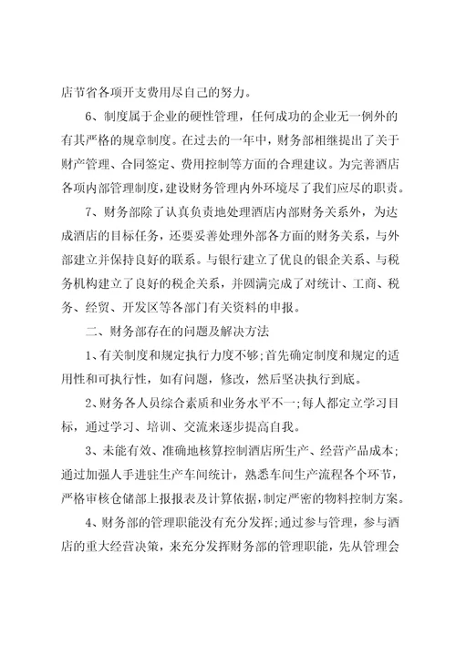 酒店出纳工作总结