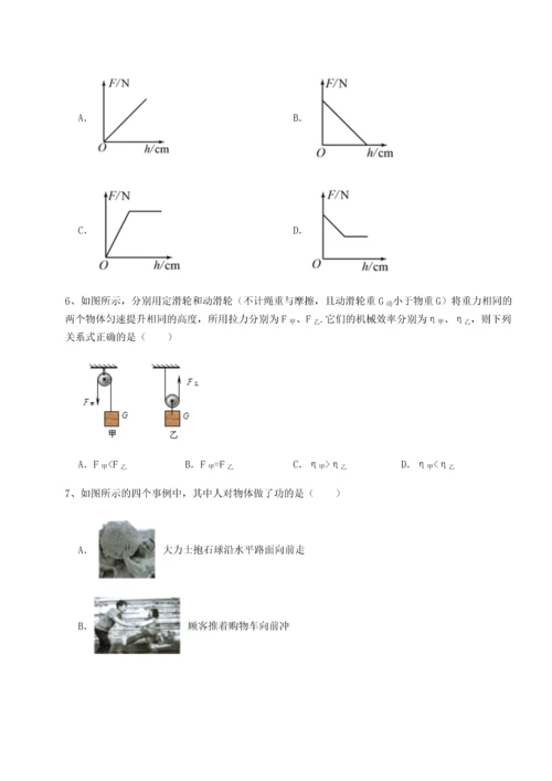 第四次月考滚动检测卷-乌鲁木齐第四中学物理八年级下册期末考试专题练习试题（含详细解析）.docx