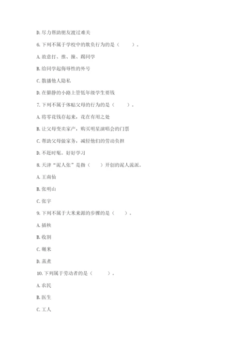部编版道德与法治四年级下册 期末测试卷（完整版）.docx