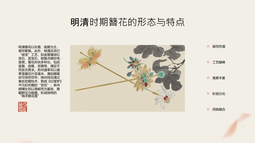 粉色简约国风传统文化簪花PPT模板