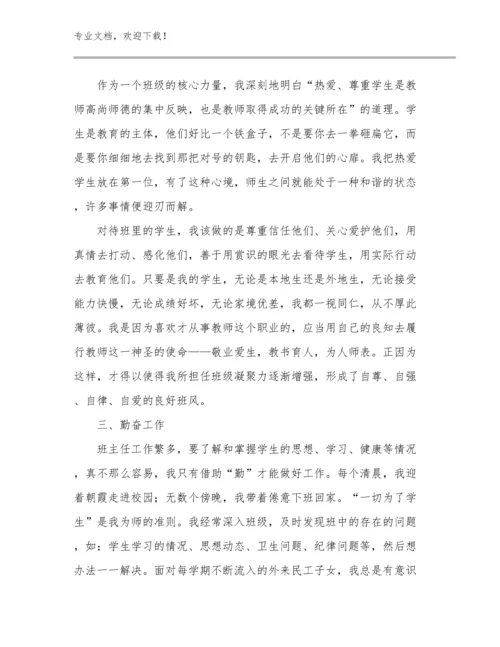 最新《致教师》心得体会范文5篇汇编.docx