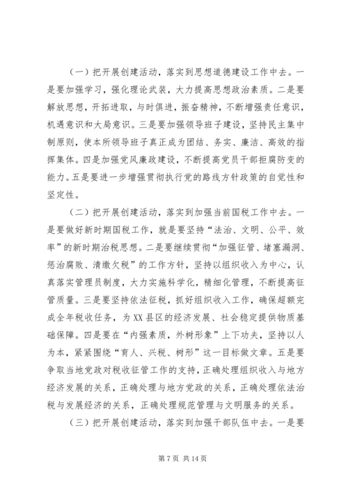 创建区级“最佳文明单位”动员讲话（税务） (7).docx