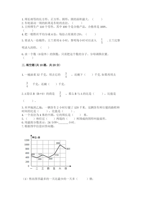 2022六年级上册数学期末测试卷附参考答案【名师推荐】.docx