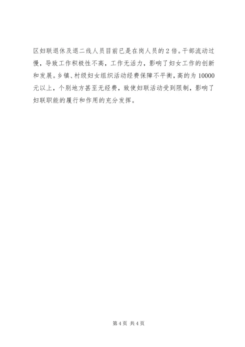 基层妇联组织建设状况调研报告 (2).docx