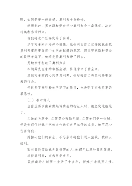 雾都孤儿论文.docx