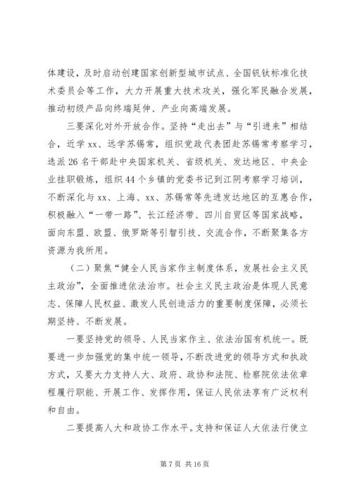 市委书记在传达学习党的十九大精神大会上的讲话.docx