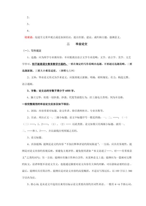 春中文本科调查汇总报告.docx