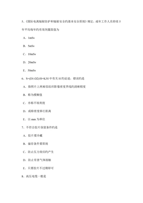湖南省放射医学技术初级基础知识考试试题.docx