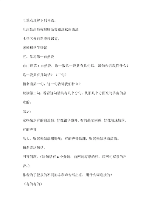 小学三年级语文教案——《泉城》