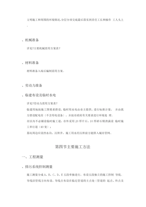 污水管网工程施工方案.docx