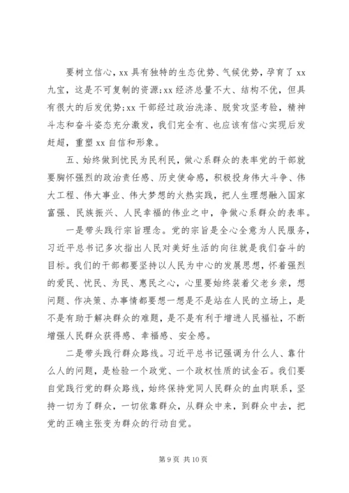 带头转变作风争做五个表率--政府党组专题党课讲稿.docx