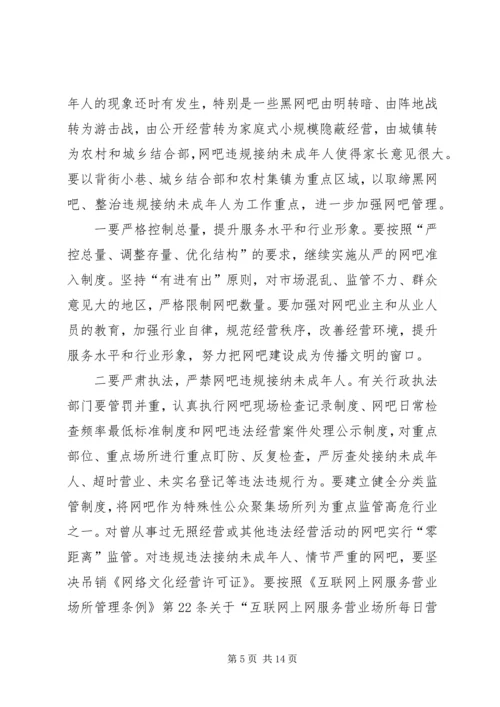 净化社会文化环境大会县长讲话.docx