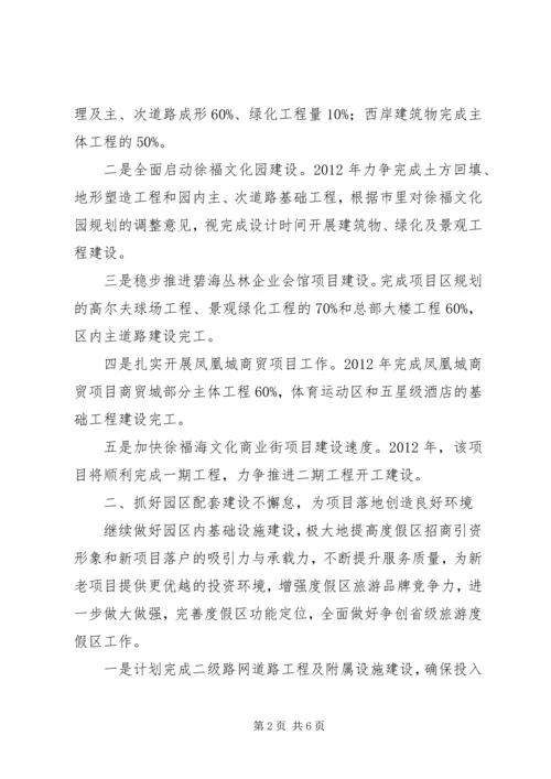 旅游度假区任务目标和工作计划.docx