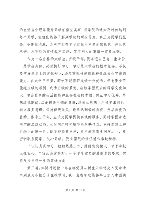 以实际行动做合格党员.docx