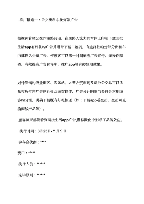 app推广活动专题方案.docx