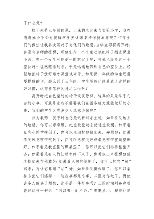 2022小学教师教学随笔7篇（精选）.docx