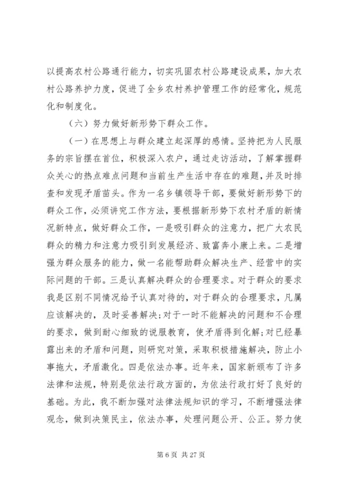 副乡长个人述职述廉报告.docx