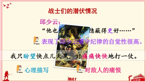 9 我的战友邱少云（课件）