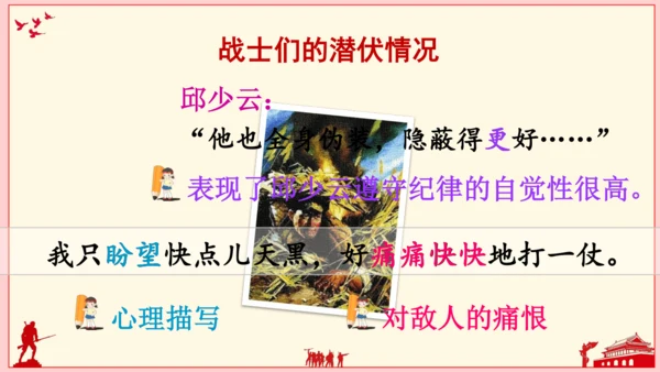 9 我的战友邱少云（课件）