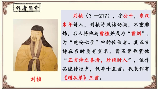 八年级上册语文第三单元《课外古诗词诵读》之《 赠从弟》课件