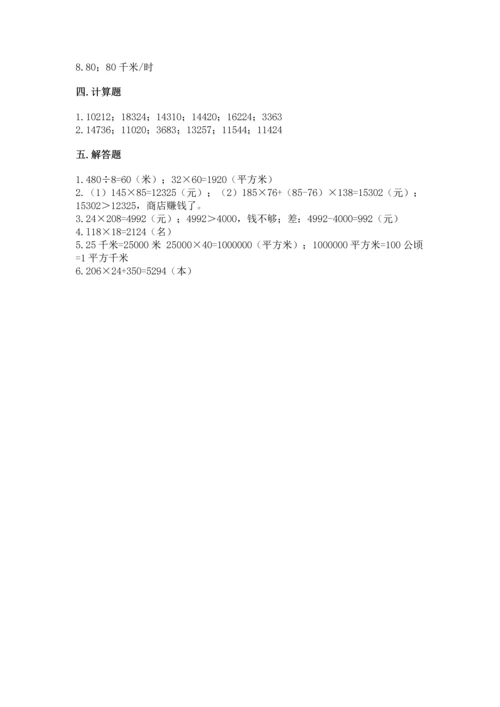 苏教版四年级下册数学第三单元 三位数乘两位数 测试卷含下载答案.docx