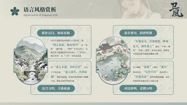 古风人教版高一语文《诗经·氓》课件ppt模板