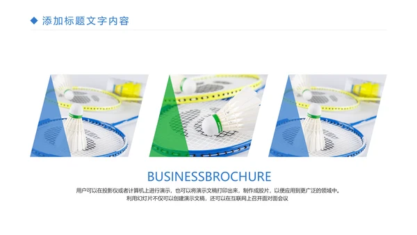 时尚体育竞赛羽毛球比赛体育运动PPT模板