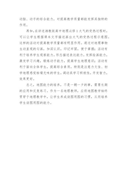 学生地图能力的培养论文.docx