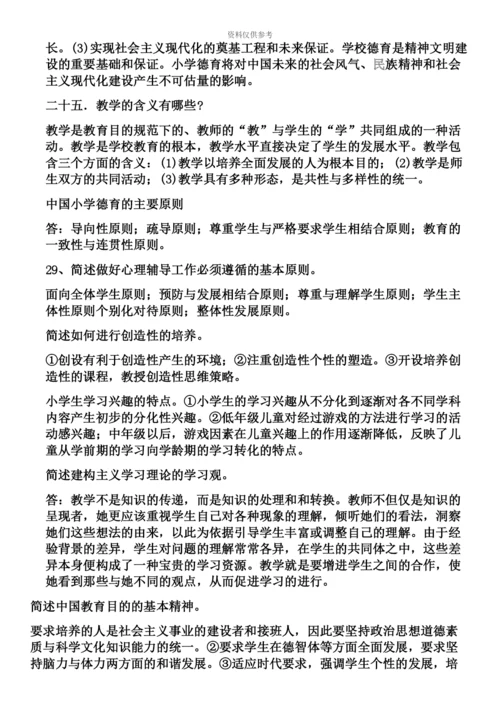 小学教师资格证教育教学知识与能力笔记整理.docx