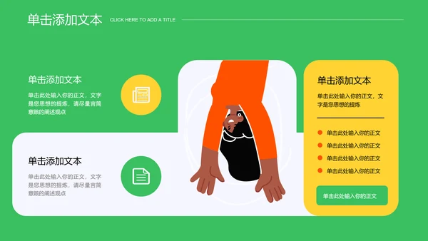 绿色插画风团队管理培训PPT演示模板
