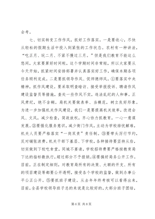 县教育局局长春季开学工作会议讲话稿 (2).docx