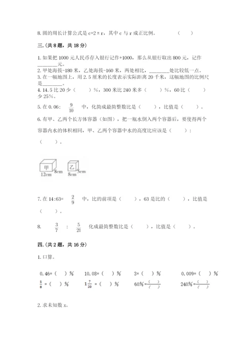 青岛版数学小升初模拟试卷（历年真题）.docx